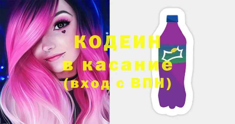 Кодеин напиток Lean (лин)  как найти наркотики  Высоковск 